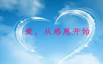 以感恩为话题的作文500字作文5篇