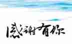 感恩教师的心得体会精选6篇