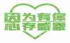 关于感恩的心得体会精选6篇