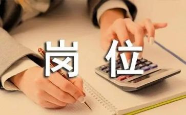 到新岗位工作计划5篇
