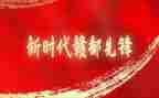 赣鄱先锋心得体会5篇