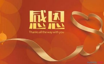 我要感谢——作文6篇