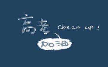 高考演讲稿500字6篇