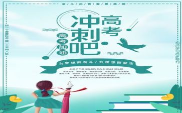 励志高考演讲稿7篇