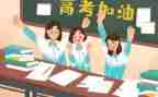 励志高考演讲稿通用7篇