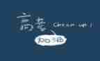 高考演讲稿500字6篇