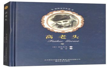 高老头的读后感1000字5篇