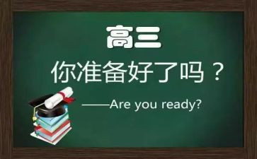对高三的学习计划7篇