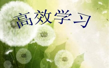 给高效课堂加分心得体会优质7篇