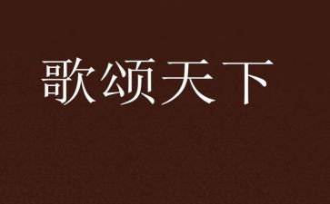2024年歌颂祖国演讲稿模板7篇