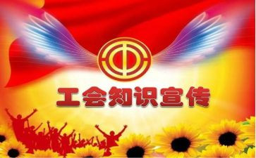工会活动活动方案模板7篇