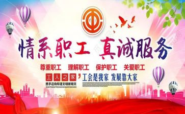 学校工会活动方案范文8篇