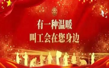 小单位工会活动方案推荐5篇