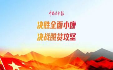 2023脱贫攻坚心得体会总结5篇