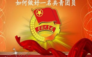 共青团入团的申请书最新5篇