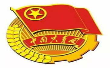 共青团团课心得7篇