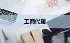 乡工商工作计划8篇