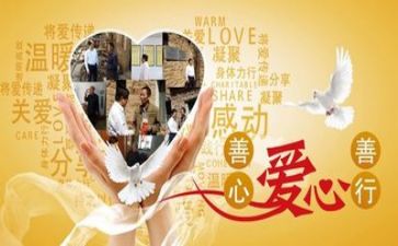 99公益活动心得体会8篇