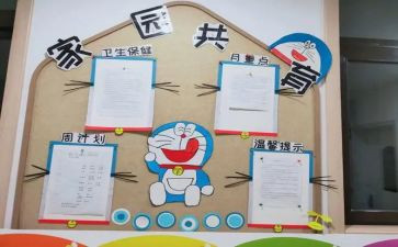 2023年幼儿园家园共育工作计划7篇