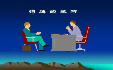 沟通与交流作文5篇