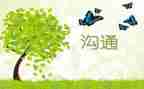 人际与沟通心得体会推荐5篇