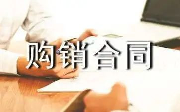 简单购销合同最新8篇