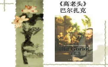 关于怪老头的读后感5篇