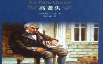 怪老头读后感600字8篇