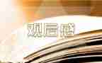 胜利堂观后感8篇