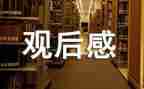 909观后感精选5篇