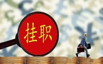 乡镇挂职锻炼工作总结8篇