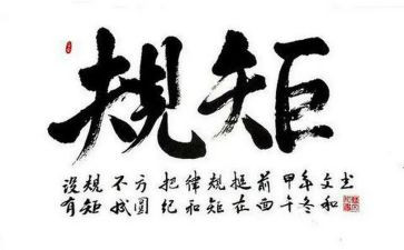 强作风讲规矩心得体会7篇