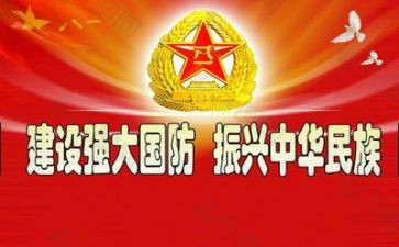 国防讲座心得5篇