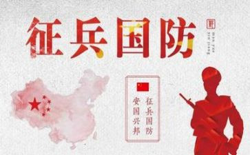 学《国防教育》心得体会8篇