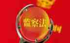 2023纪检监察工作计划6篇