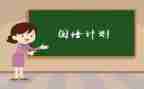 小学语文国培个人研修计划6篇