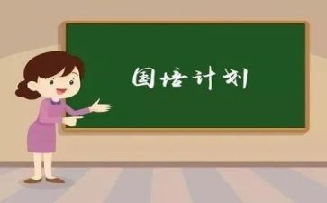 国培计划研修心得体会7篇
