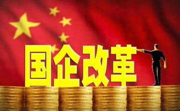 国企大调研报告8篇