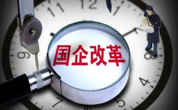 国企活动方案6篇