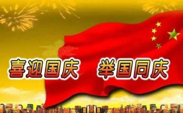 2024年庆国庆活动方案优质8篇