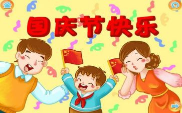 2024年国庆活动方案模板6篇