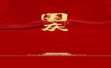 2024年国庆活动方案最新5篇
