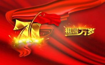 国庆心得体会5篇