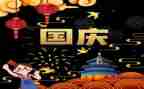 迎国庆活动讲话稿7篇