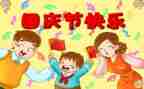 2024年国庆活动方案模板6篇