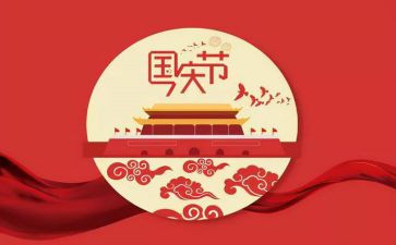 餐厅国庆节活动方案8篇