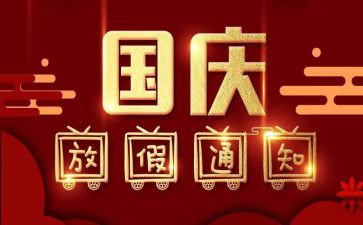国庆节演讲稿精选6篇