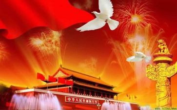 2024国庆节活动总结推荐6篇