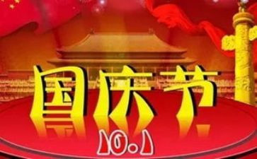 国庆节演讲稿优秀5篇