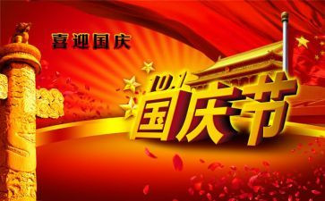 以国庆节为主题演讲稿精选6篇